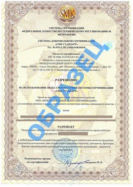 Разрешение на использование знака Покровка Сертификат ГОСТ РВ 0015-002